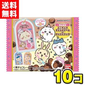【送料無料】バンダイキャンディ　ちいかわ ミニチュアチョコチャーム＆チョコスナック（10袋入)
