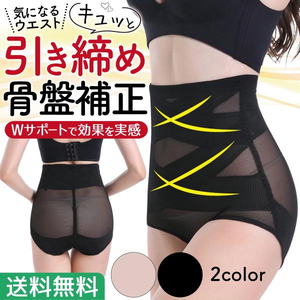 補正下着 ガードル 骨盤補正 お腹引き締め ハイウエスト 加圧 ショーツ ヒップアップ レディース