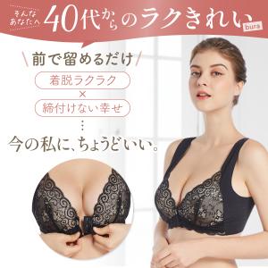 ブラジャー フロントホック 前ホック 大きいサ...の詳細画像3