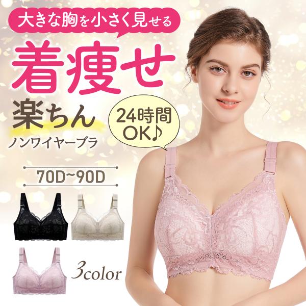 ブラジャー 大きな胸を 小さく見せる 胸を小さく見せる ノンワイヤー 大きいサイズ 着痩せ すっきり...