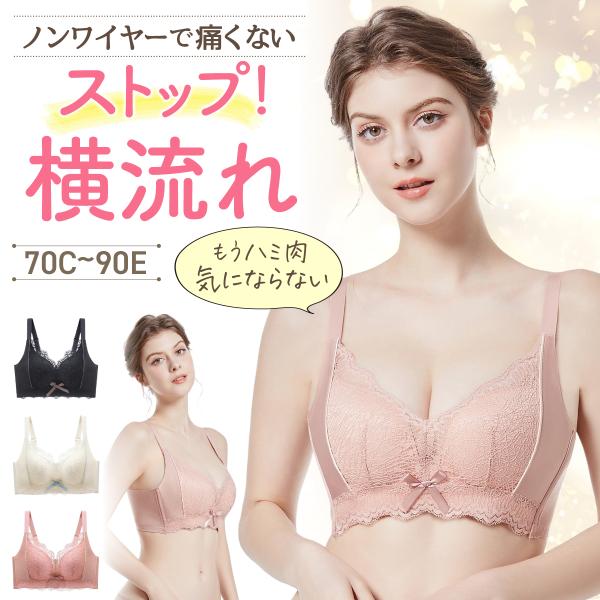 ブラジャー 大きいサイズ 補正下着 ノンワイヤー フルカップ 脇肉 脇高 横流れ ハミ肉 寄せる ス...