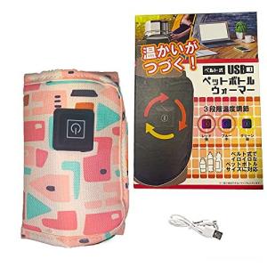 Rouly 哺乳瓶ウォーマー ミルクボトルウォーマー 牛乳缶とコーヒーウォーマー 車内適用 保温袋 保温ケース USB充電 持ち運び便利 三段階温度