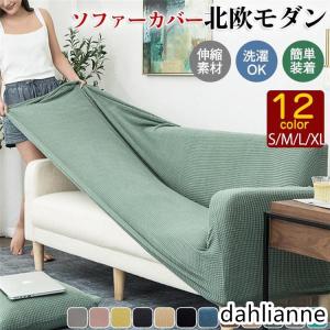 ソファーカバー 1人掛け 2人掛け 3人掛け 4...の商品画像