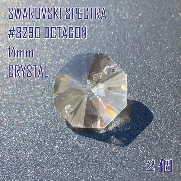 スワロフスキー SWAROVSKI シャンデリアパーツ スペクトラ SPECTRA #8290 14...