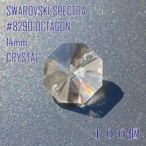 スワロフスキー SWAROVSKI シャンデリアパーツ スペクトラ SPECTRA #8290 14mm ２穴 2 hole 801 214 クリスタル 100個｜DAI Shop