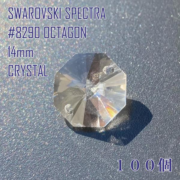 スワロフスキー SWAROVSKI シャンデリアパーツ スペクトラ SPECTRA #8290 14...