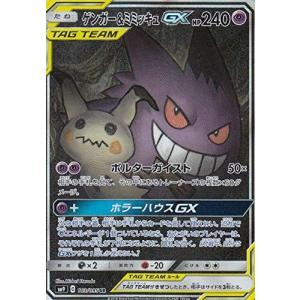 ゲンガー ミミッキュ ポケモンカードの商品一覧 通販 Yahoo ショッピング