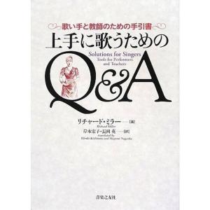 上手に歌うためのQ&A -歌い手と教師のための手引書- (単行本)｜dai10ku