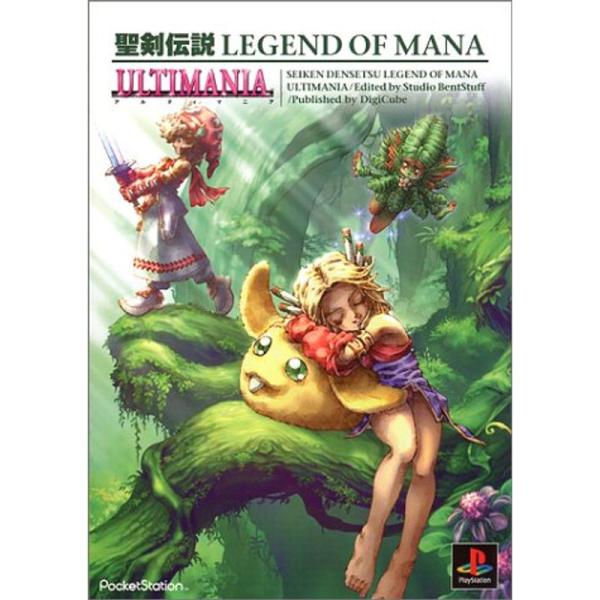 聖剣伝説LEGEND OF MANAアルティマニア