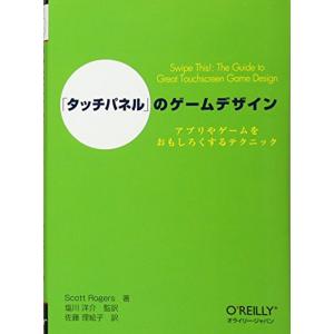 「タッチパネル」のゲームデザイン ?アプリやゲームをおもしろくするテクニック｜dai10ku