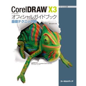 CorelDRAW 13オフィシャルガイドブック?基礎テクニック編｜dai10ku