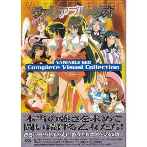 ヴァリアブル・ジオ?Complete Visual Collection (ケイエスエスブックス)｜dai10ku