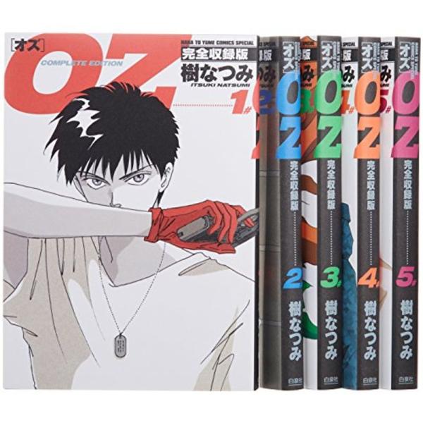 OZ 完全収録版 全5巻完結(花とゆめCOMICSスペシャル) マーケットプレイス コミックセット