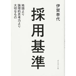 採用基準 地頭より論理的思考力より大切なもの｜dai10ku