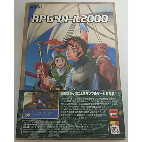 RPGツクール 2000 初回限定版