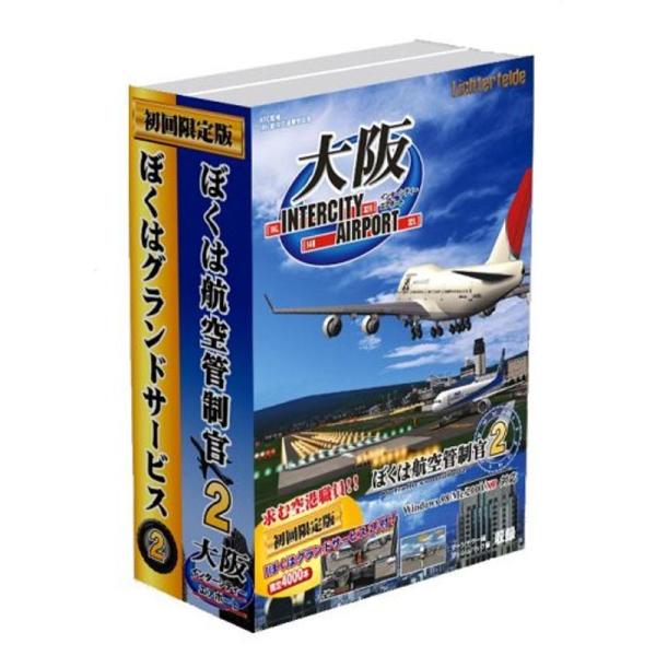 ぼくは航空管制官2 大阪IntercityAirport 初回限定版