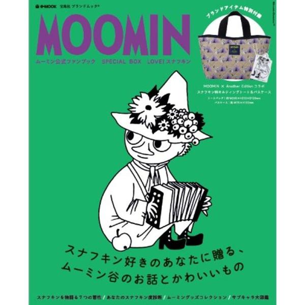 MOOMIN公式ファンブック SPECIAL BOX LOVE スナフキン (e-MOOK 宝島社ブ...