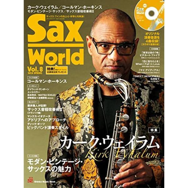 サックス・ワールド Vol.8(CD付) (シンコー・ミュージックMOOK)