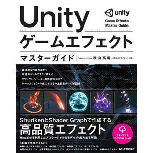 Unity ゲームエフェクト マスターガイド｜dai10ku