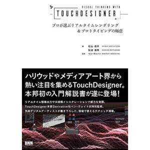 Visual Thinking with TouchDesigner - プロが選ぶリアルタイムレンダリング&プロトタイピングの極意｜dai10ku