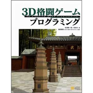 3D格闘ゲームプログラミング｜dai10ku