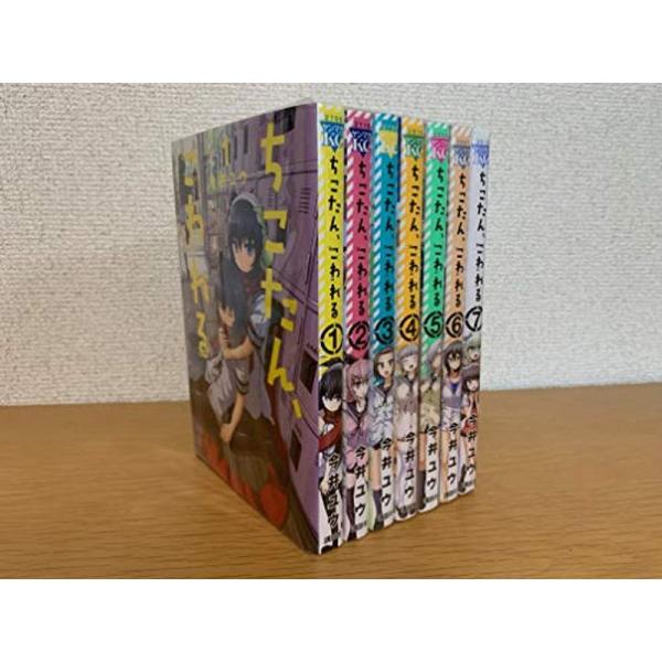 ちこたん、こわれる コミック 全7巻 完結セット (ヤンマガKCスペシャル)