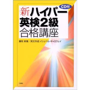 新・ハイパー英検2級合格講座｜dai10ku