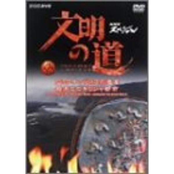 文明の道 第2集 アレクサンドロスの遺産・最果てのギリシャ都市 DVD