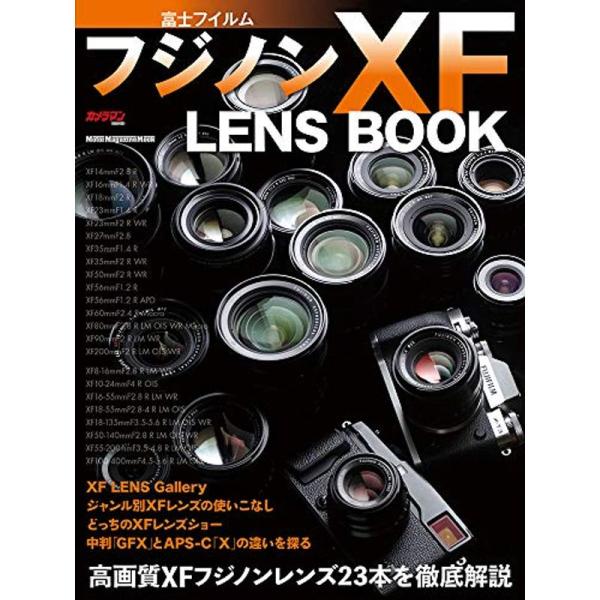 富士フイルム フジノン XF LENS BOOK (Motor Magazine Mook)