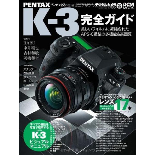 PENTAX K-3 完全ガイド (インプレスムック DCM MOOK)