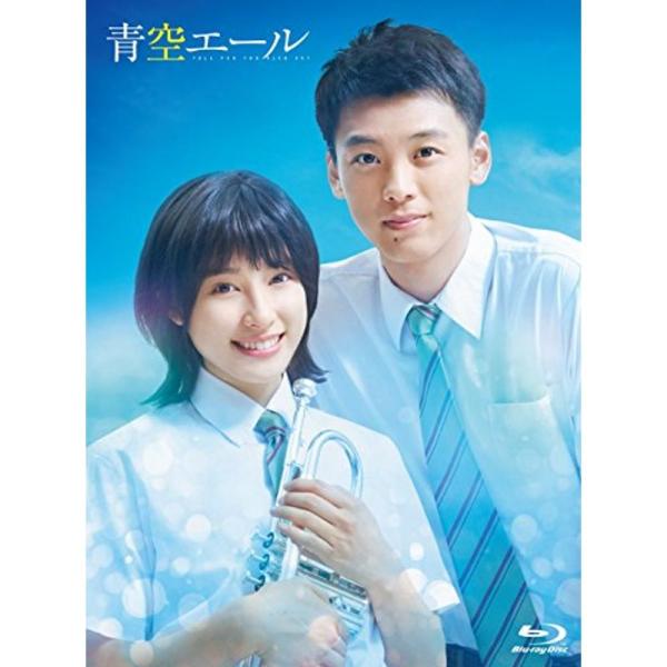 青空エールBlu-ray 豪華版(2枚組)