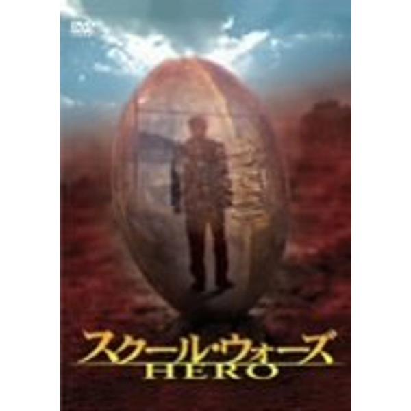 スクール・ウォーズ HERO DVD