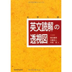 英文読解の透視図｜dai10ku