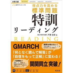 得点力を高める 標準問題 特訓リーディング｜dai10ku