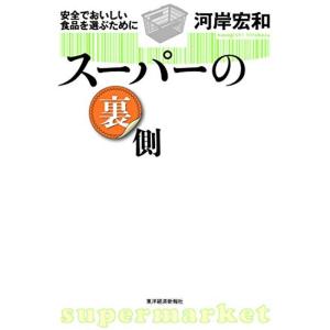 スーパーの裏側｜dai10ku