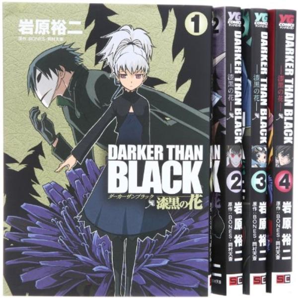 DARKER THAN BLACK ~漆黒の花~ コミック 全4巻完結セット (ヤングガンガンコミッ...