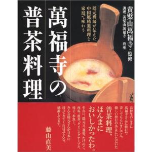 萬福寺の普茶料理｜dai10ku