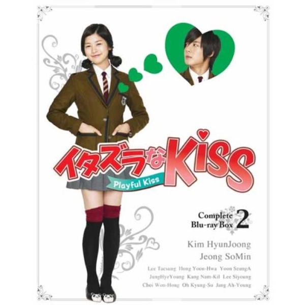 イタズラなKiss~Playful Kiss コンプリート ブルーレイBOX2(Blu-ray Di...
