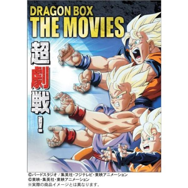 DRAGON BALL 劇場版 DVDBOX DRAGON BOX THE MOVIES (完全限定...