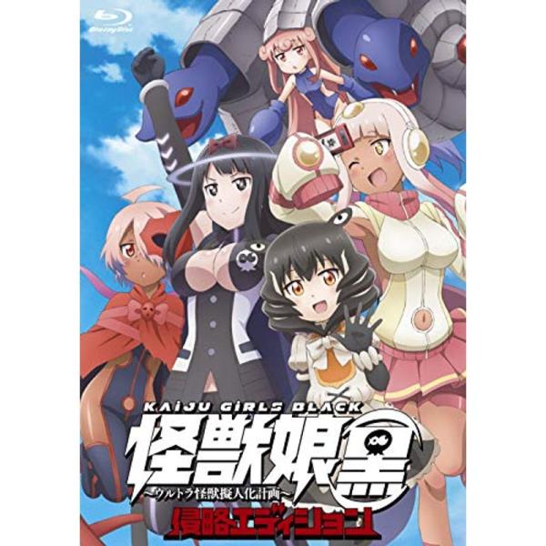 怪獣娘（黒）?ウルトラ怪獣擬人化計画?侵略エディションBlu-ray