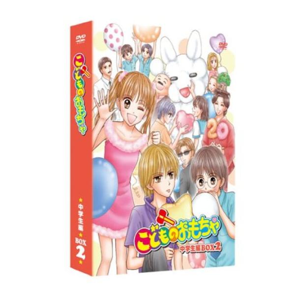 「こどものおもちゃ」 DVD-BOX 中学生編BOX2