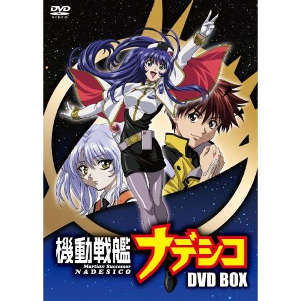 機動戦艦ナデシコDVD-BOX期間限定版