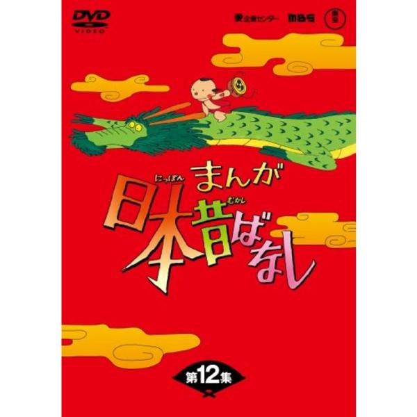 まんが日本昔ばなしDVD-BOX 第12集（5枚組）