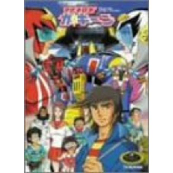 マグネロボ ガ・キーン DVD-BOX