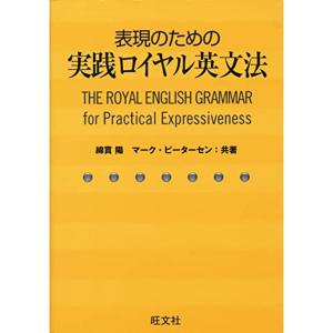 表現のための実践ロイヤル英文法｜dai10ku