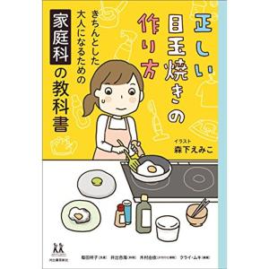 正しい目玉焼きの作り方:きちんとした大人になるための家庭科の教科書(14歳の世渡り術)｜dai10ku
