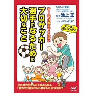 チームでは教えてくれない プロサッカー選手になるために大切なこと｜dai10ku