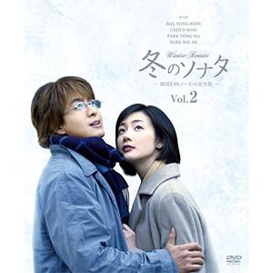冬のソナタ 韓国KBSノーカット完全版 ソフトBOX VOL.2 DVD｜dai10ku