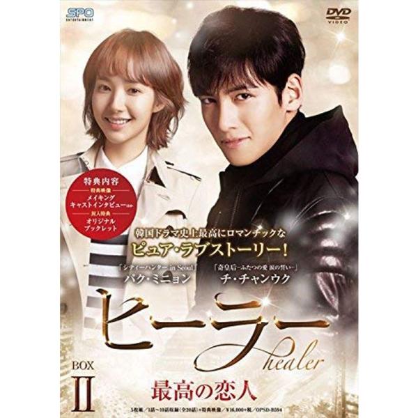 ヒーラー~最高の恋人~ DVD-BOX2