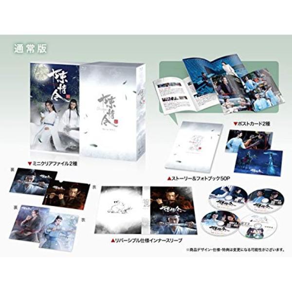 陳情令 Blu-ray BOX2